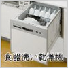 鹿児島のキッチンリフォーム 食器洗い乾燥機